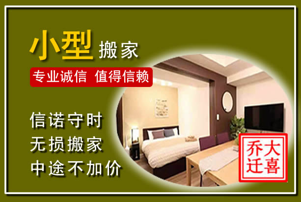 昌图小型搬家