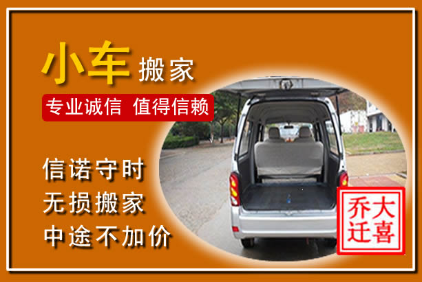 昌图个人搬家