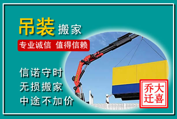 昌图吊装大件搬家