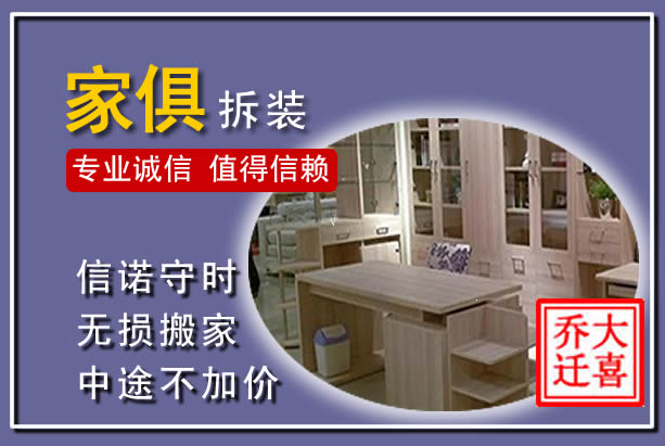 昌图家俱拆装搬运